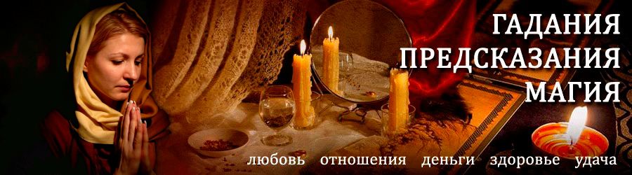 Гадалка в Карымском — отзывы